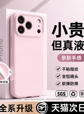 第一卫适用苹果17promax手机壳新款iphone16pro保护套液态硅胶15镜头全包14i防摔13情侣12高级感纯色pm女男软