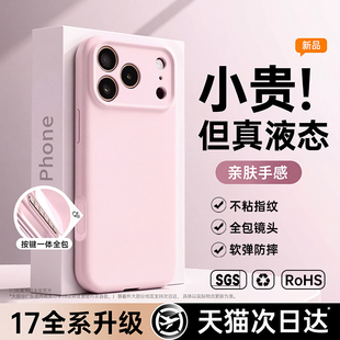 第一卫适用苹果17promax手机壳新款 iphone16pro保护套液态硅胶15镜头全包14i防摔13情侣12高级感纯色pm女男软