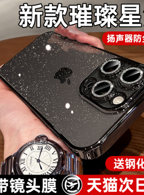 【璀璨星河】第一卫新款适用苹果16手机壳iPhone16promax透明15全包镜头ip13闪粉超薄14防摔硅胶保护套女高级