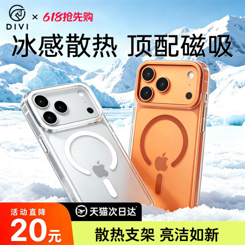第一卫支点壳适用苹果17ProMax手机壳iPhone17pro磁吸MagSafe高级新款带支架ip17p散热透明系列por保护套好看