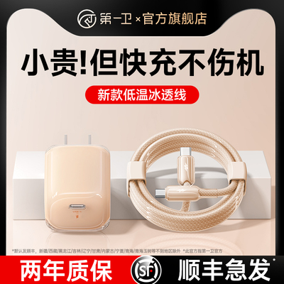 【顺丰包邮】冰透快充线
