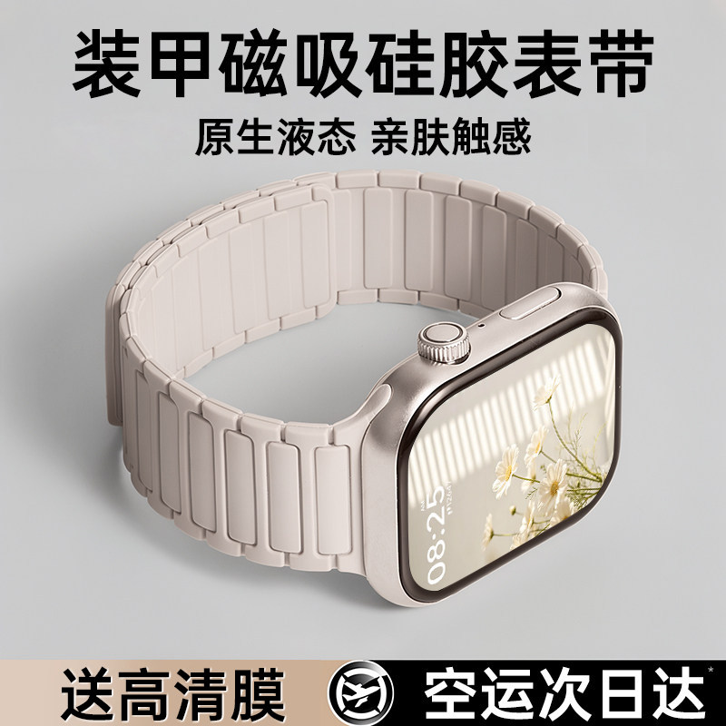 [明星同款]第一卫适用苹果S11手表applewatch10表带iwatch9磁吸S8/7硅胶腕带Ultra女运动SE3男高级新款夏透气
