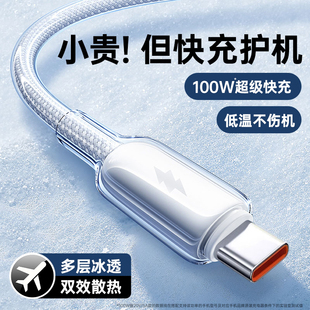 c荣耀安卓小米17usb转c口手机6a88w数据线tpyec车载tyc66w长充器 第一卫适用华为充电线type 100W超级快充