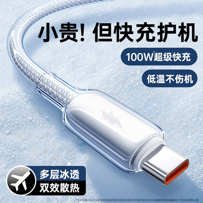 【100W超级快充】第一卫适用华为充电线type-c荣耀安卓小米17usb转c口手机6a88w数据线tpyec车载tyc66w长充器
