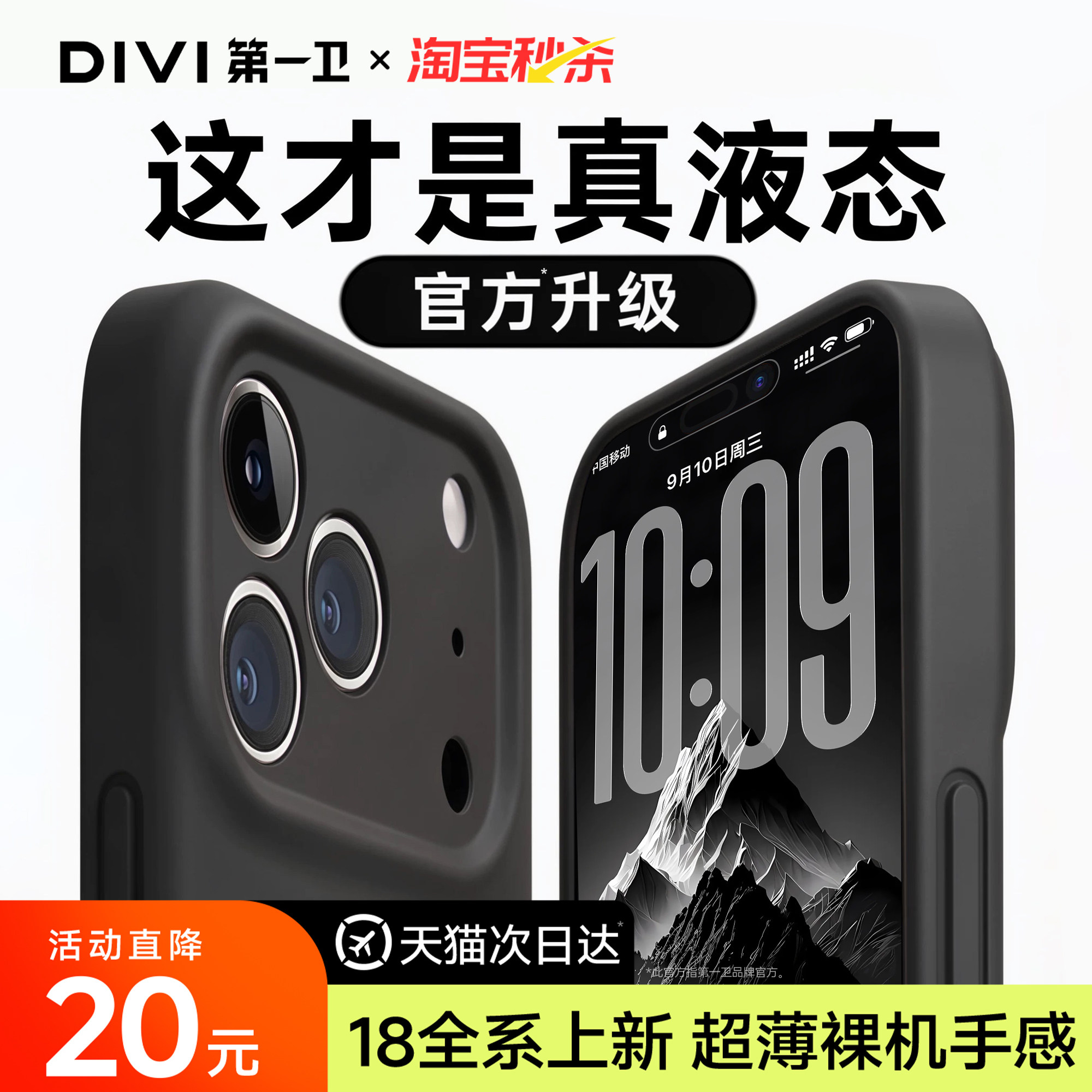 【18全系上新】液态硅胶手机壳
