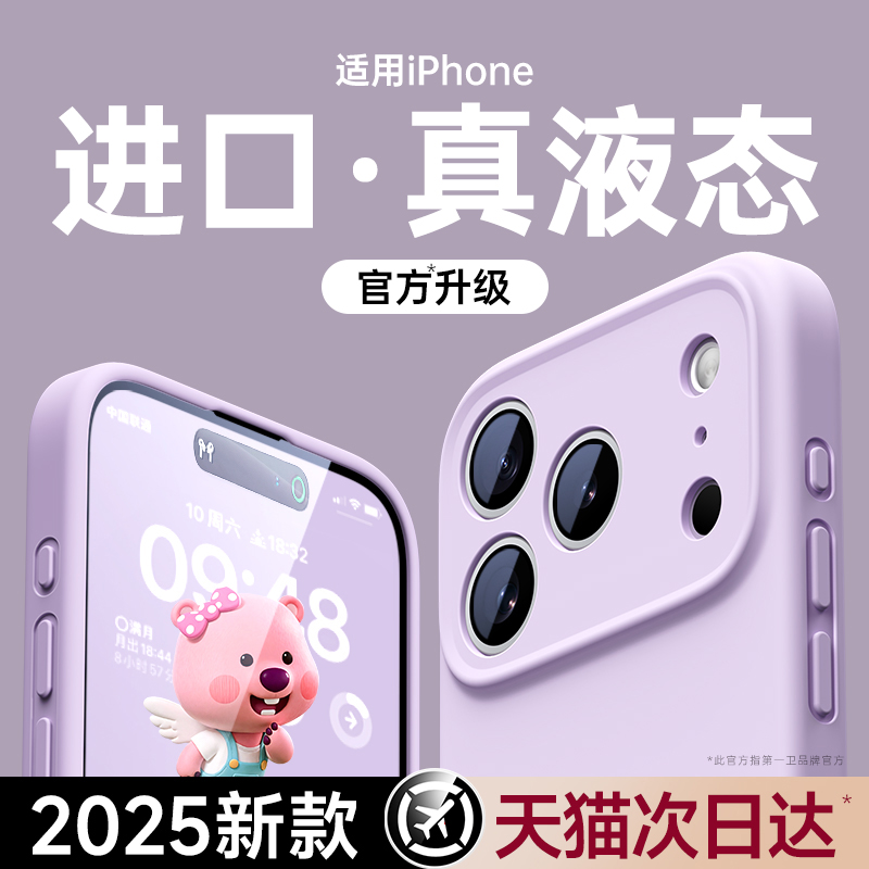 【进口真液态】适用iPhone硅胶壳