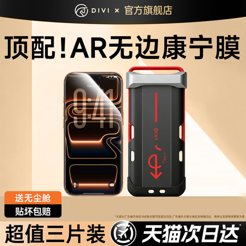 【顶配AR无边康宁膜】无边超防爆