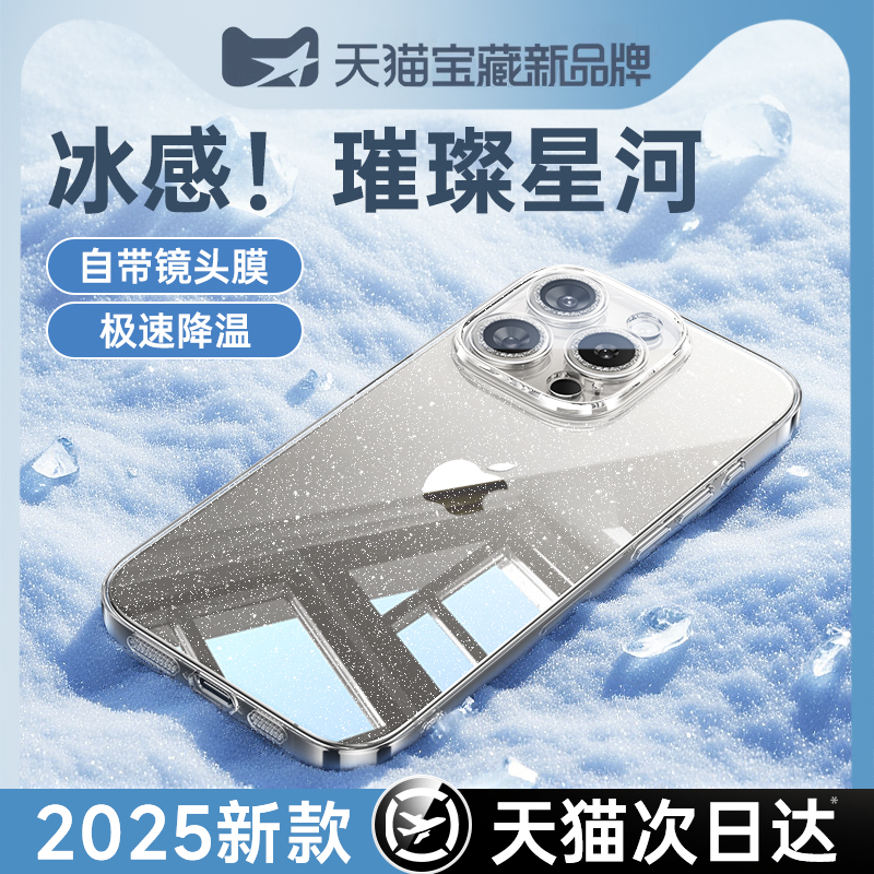 【璀璨冰钻】第一卫适用苹果16promax手机壳iphone16新款透明13超薄散热15防摔14全包镜头保护套闪粉女高级感