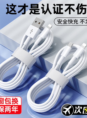 第一卫适用于苹果iPhone14/13数据线12promax充电线器11/xr手机15/16/17车载usb平板iPad原7plus装正2米品20w