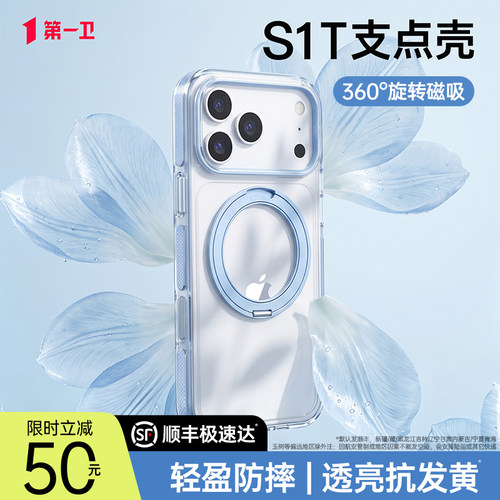 清透抗黄】顺丰第一卫S1T支点壳