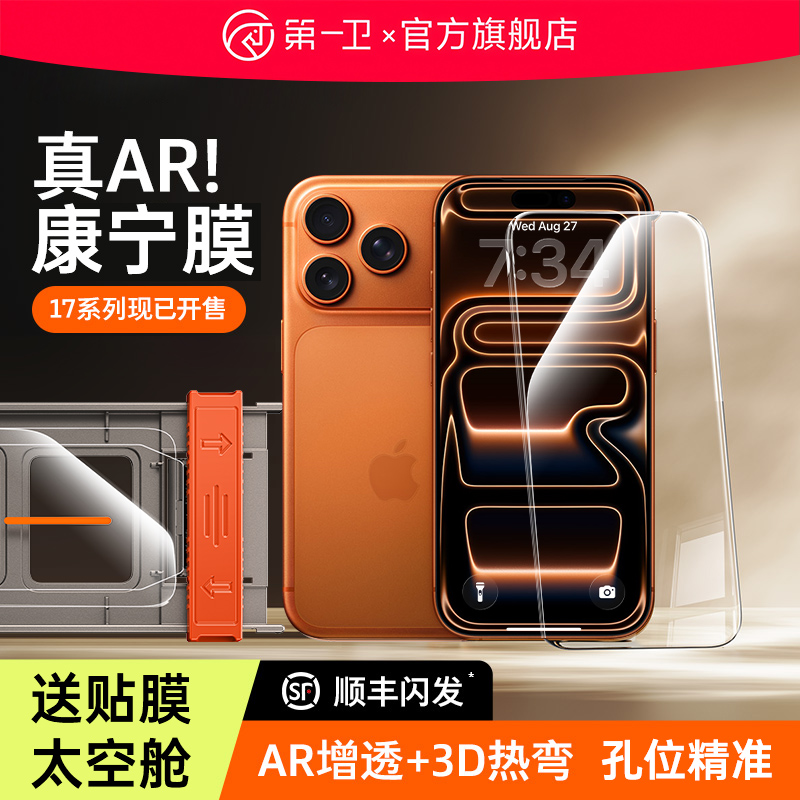 【3D热弯AR膜】同款7层抗反射