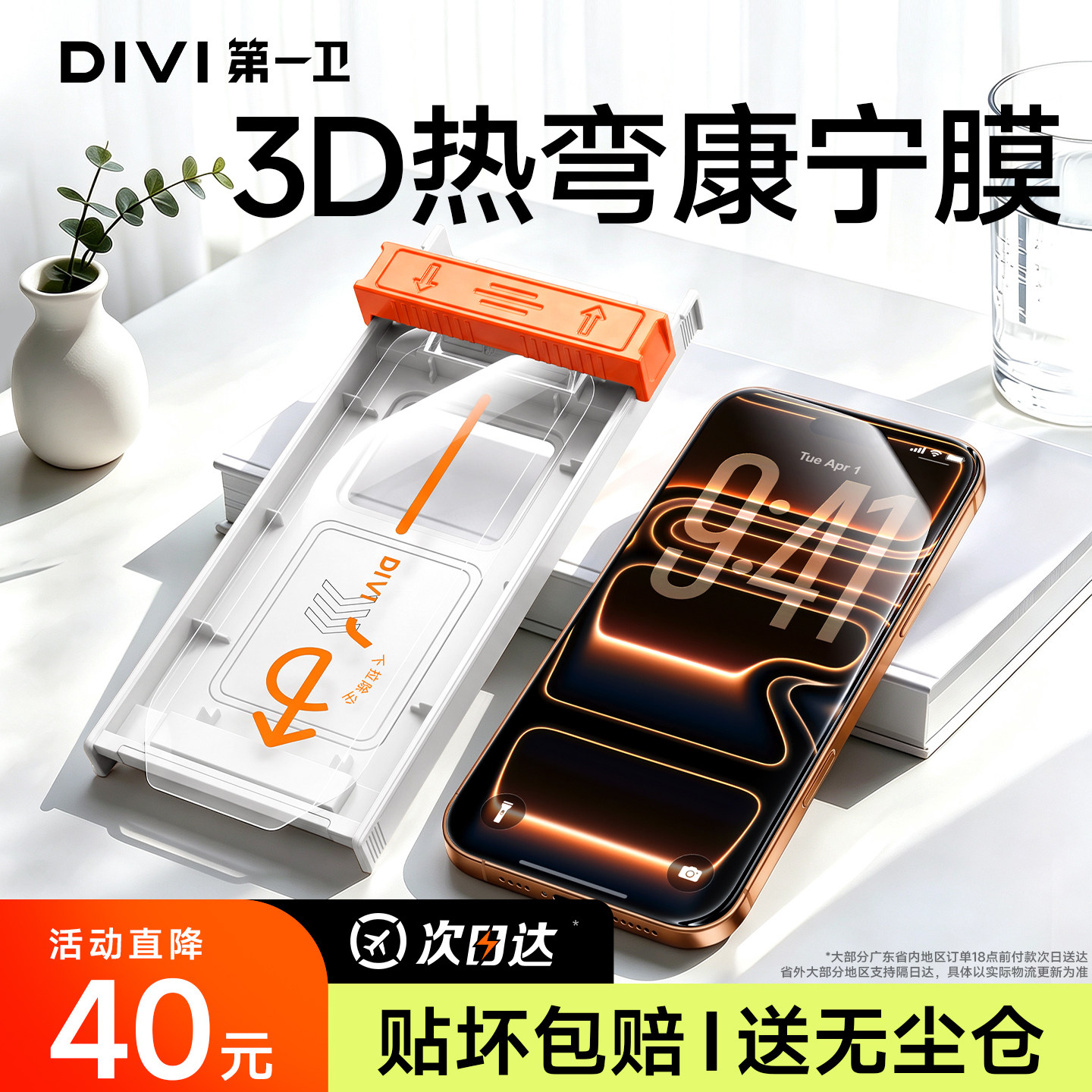 3D热弯康宁膜AR增透钢化膜