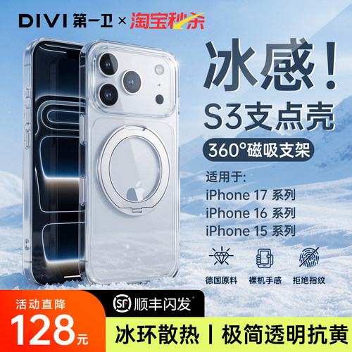 【顺丰】第一卫适用苹果S3支点壳