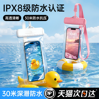 【小红书爆款】防水袋可触屏