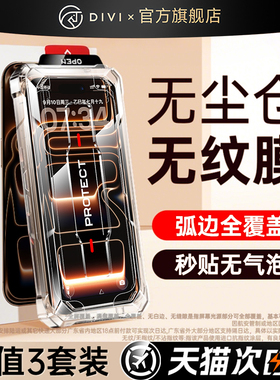 第一卫适用iPhone17promax钢化膜苹果16pro 手机膜15/13无尘仓14新款12高清ar增透抗反射贴膜11 防窥plus防摔