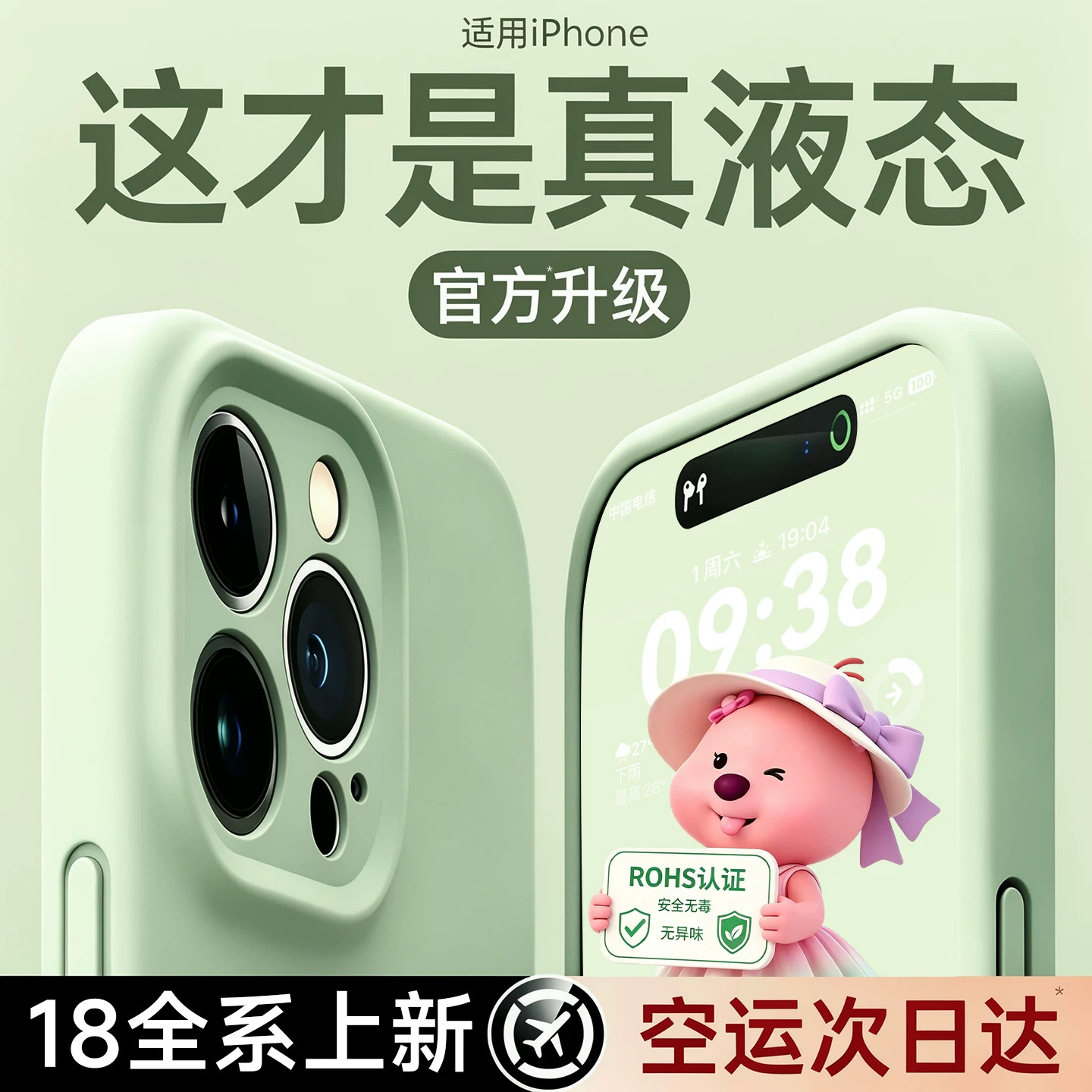 【官方超薄散热】液态硅胶手机壳图片
