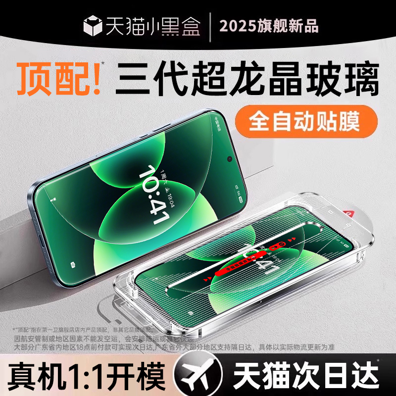 [AR超龙晶膜]适用小米17pro钢化膜小米15pro/14手机膜17promax新款15spro/14ultra13/12防窥11保护civi5pro4
