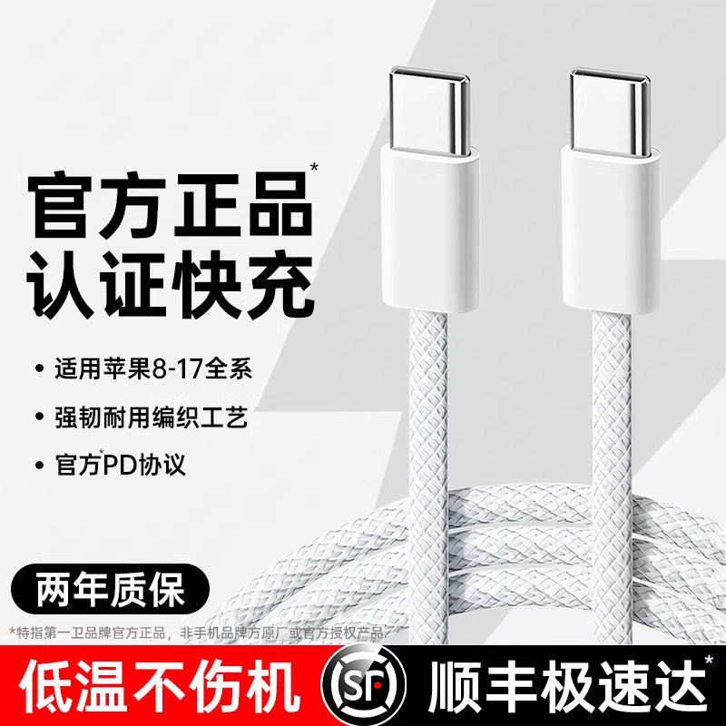 第一卫官方充电线适用苹果17promax数据线iphone16Pro双Typec编织15手机超级快充plus原加长2米套装Air充电器