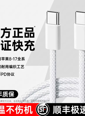 第一卫官方充电线适用苹果17promax数据线iphone16Pro双Typec编织15手机超级快充plus原加长2米套装Air充电器