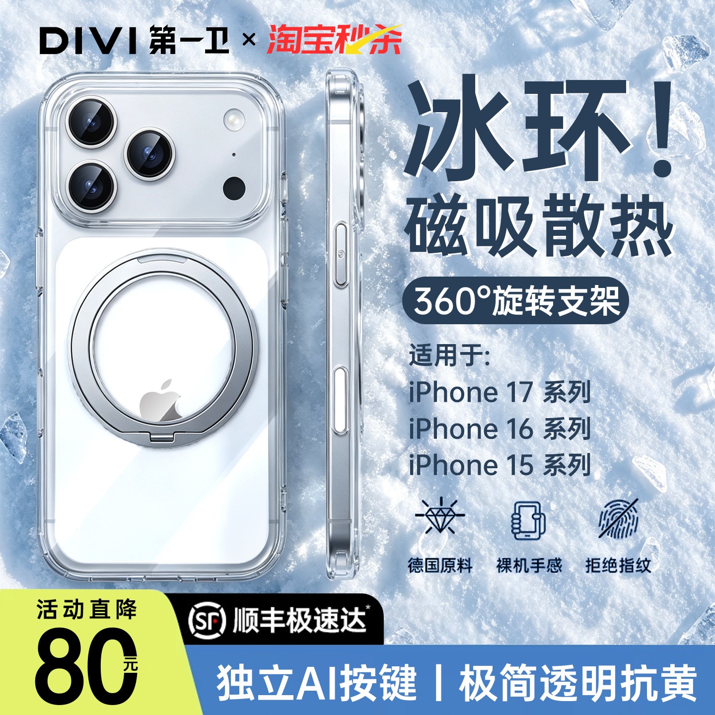 [顺丰]360°冰环散热磁吸支点壳