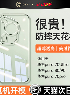 【德国顶配】第一卫适用华为Pura70Ultra手机壳新款p80pro+透明防摔保护套支架镜头90max软硅胶超薄磁吸p高级