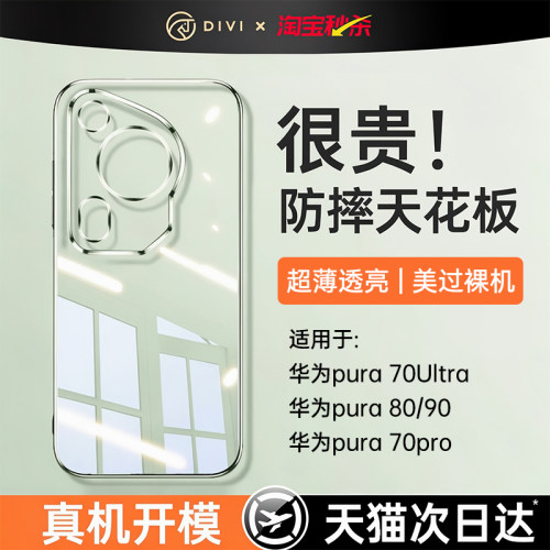 德国原材适用华为pura70手机壳