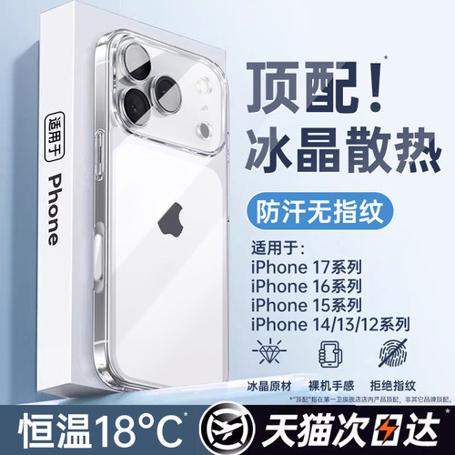 【冰晶散热】适用苹果新款透明壳