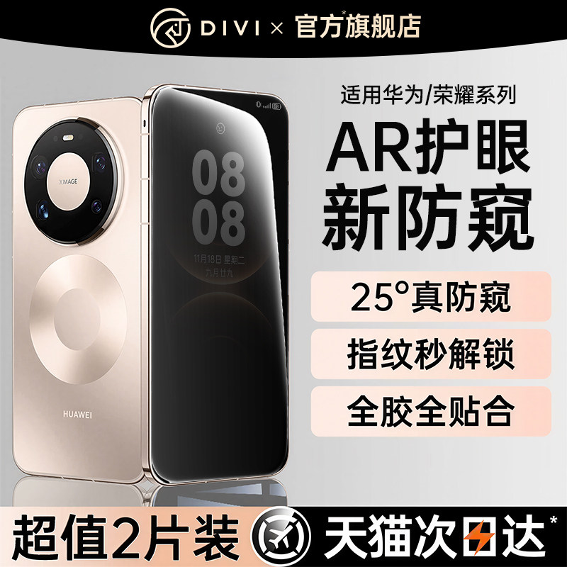 【康宁防窥】第一卫适用华为mate80pro钢化膜mate60pro手机膜mate70防窥膜pura80/p70/60水凝magic8pro保护膜