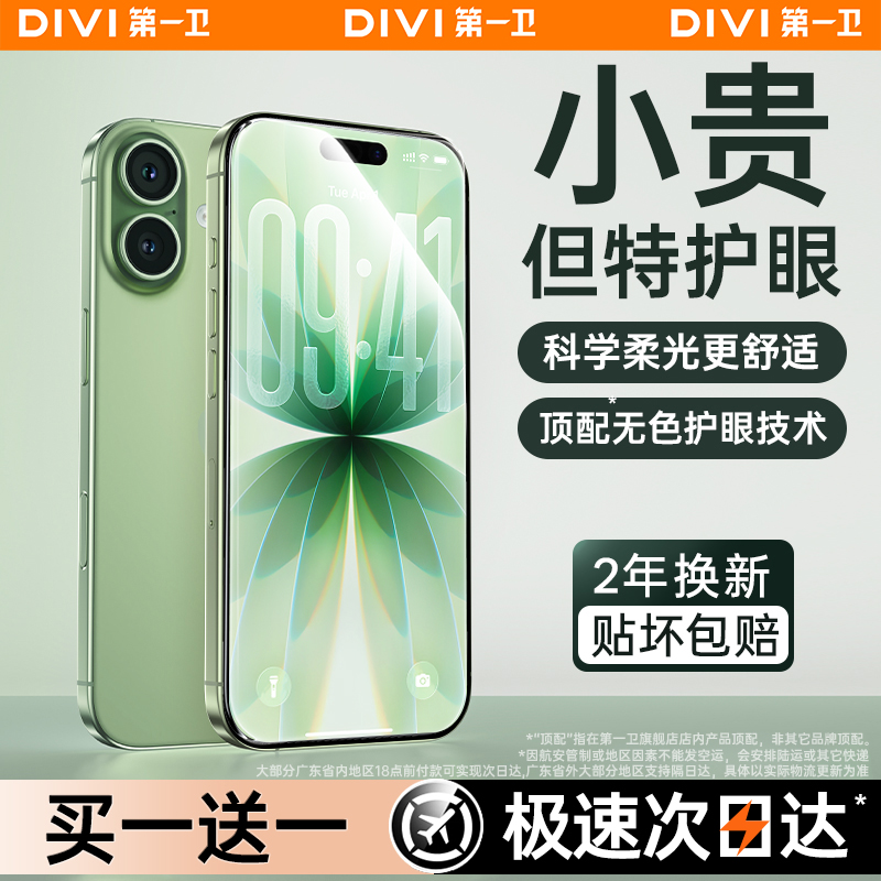 第一卫适用17系列新款顶配护眼膜