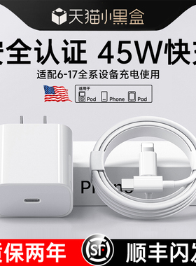 【顺丰】第一卫官方适用苹果14数据线17Promax充电器线头20W认证快充iPhone16正手机13品iPad原2米车套装闪充
