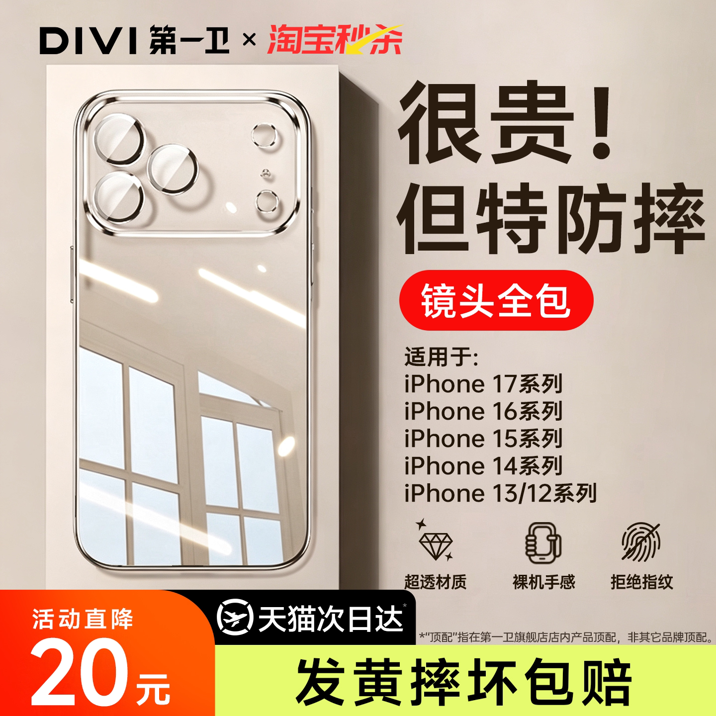 【爆款升级】适用苹果透明手机壳图片