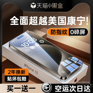 第一卫适用苹果15promax钢化膜iphone14 11贴膜xs防爆xr防指纹por高清ip全屏覆盖pm防窥plus专 13手机膜12新款