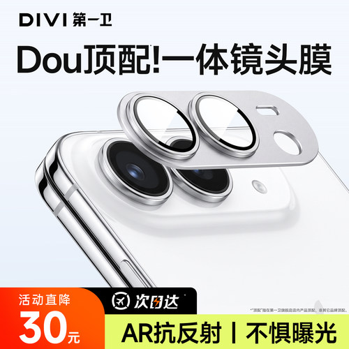 第一卫适用苹果duo镜头膜iPhone18promax手机镜头保护膜17p后摄像头贴16pm新款15全包14相机圈13折叠屏镜头膜