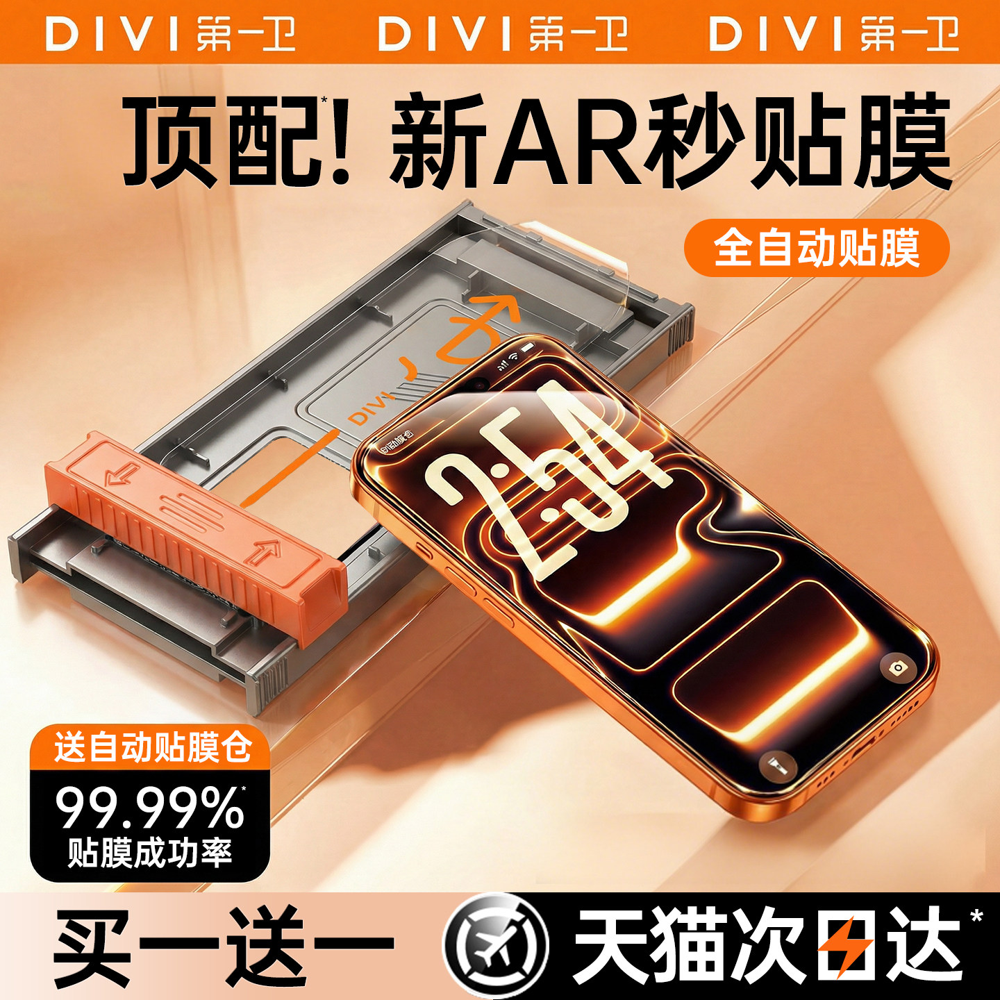 第一卫适用苹果17Promax手机膜iPhone16pro钢化膜15新款14屏幕13保护12贴膜plus全覆盖ar抗反射air防摔防指纹