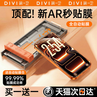 第一卫适用苹果17Promax手机膜iPhone16pro钢化膜15新款14屏幕13保护12贴膜plus全覆盖ar抗反射air防摔防指纹
