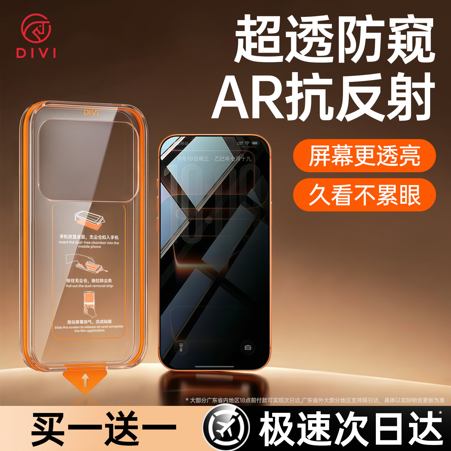 [极透新防窥]适用于苹果17钢化膜