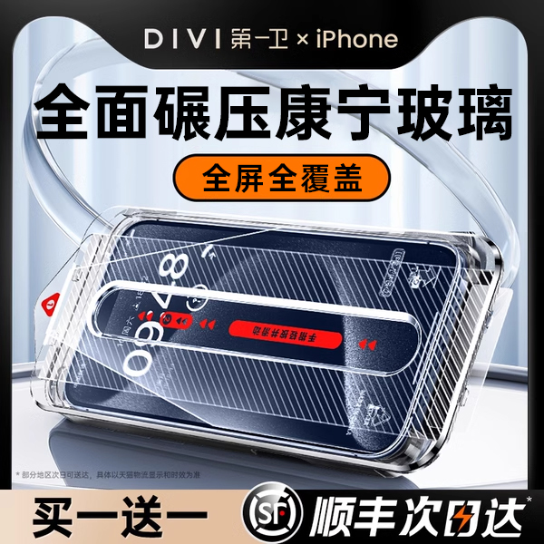 第一卫新款iPhone15ProMax钢化膜适用苹果14Pro手机膜15无尘仓贴膜14pm高清13防摔ip全屏12/11防指纹por保护x 3C数码配件 手机贴膜 原图主图