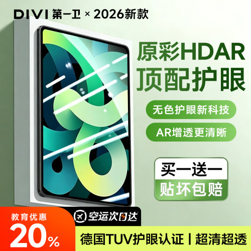 不沾指纹】德国AR莱茵无色护眼膜