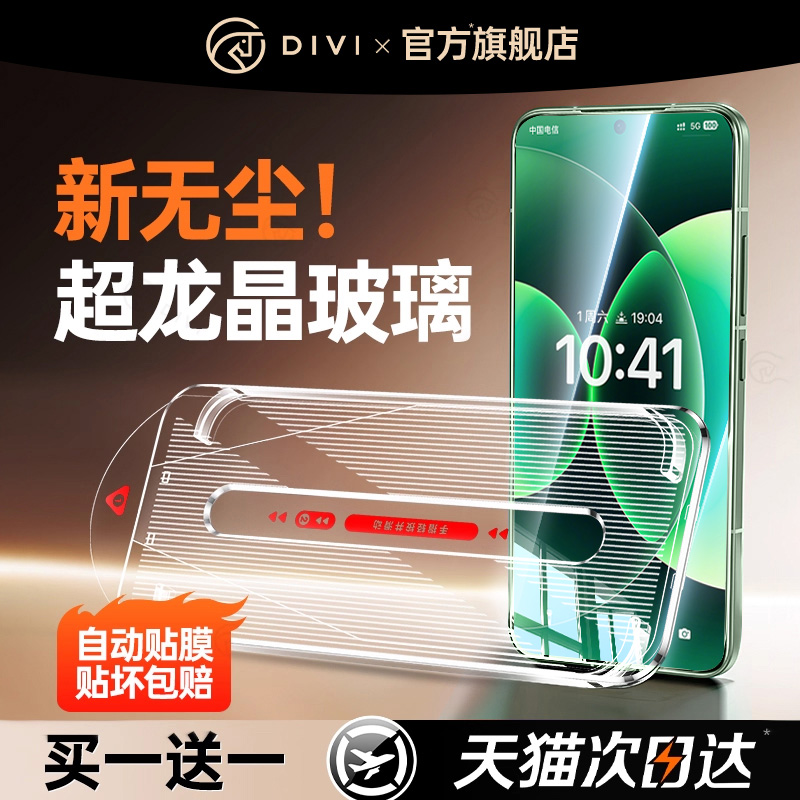 [超声波秒解锁]秒贴超龙晶钢化膜