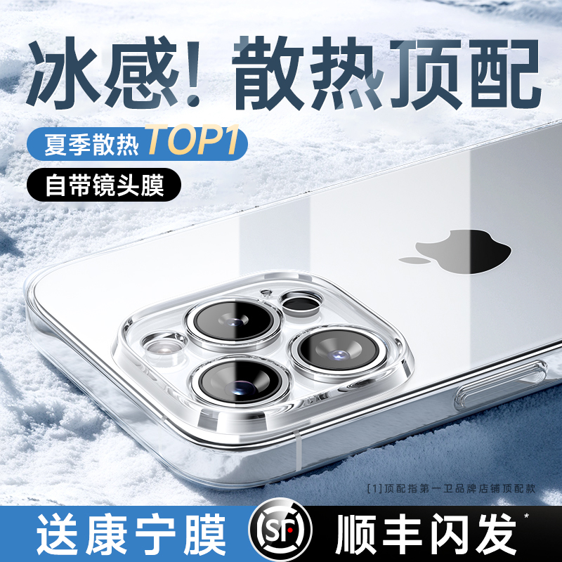 【德国冰晶散热】第一卫适用iPhone16promax手机壳新款苹果15pro透明保护套14promax超薄防摔全包13p高级感男