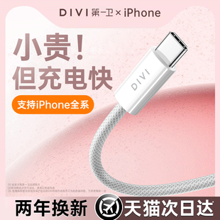 第一卫适用苹果iPhone15充电线器ubs c双头typec数据线PD30W线iPad超级快充CtoC平板Pro11手机笔记本air5typc