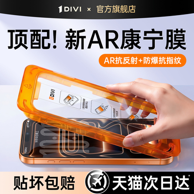 第一卫AR抗反射适用于iPhone17promax钢化膜苹果16pm手机膜新款15p防摔14pro无尘仓13贴膜air全屏覆盖17e高清