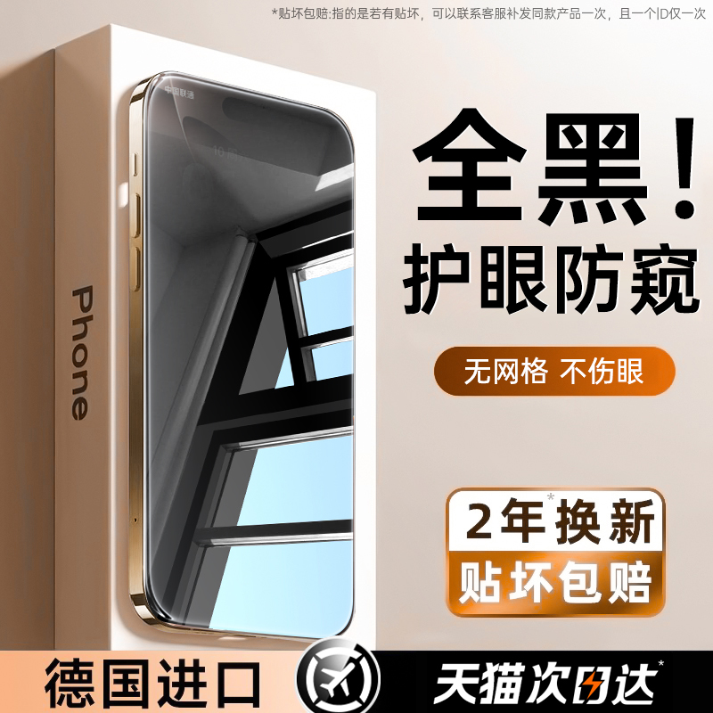 【新款护眼防窥膜】全面保护隐私