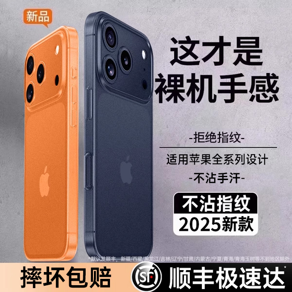 第一卫适用苹果磨砂新款超薄系列