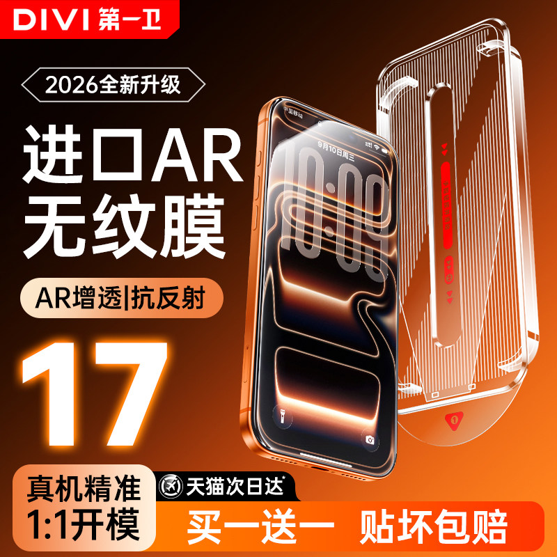 第一卫适用苹果17promax钢化膜iPhone17手机膜16pro新款AR抗反射15无尘仓14高清13防摔12防指纹11贴膜Air全屏