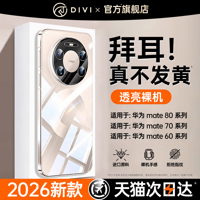 【德国拜耳】第一卫新款适用华为mate80promax手机壳ma