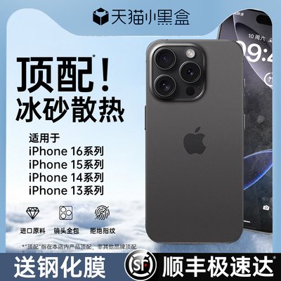 【夏日冰砂】第一卫适用于苹果16promax散热手机壳iPhone15p磨砂保护套14超薄13镜头全包12防摔11新款11男X女