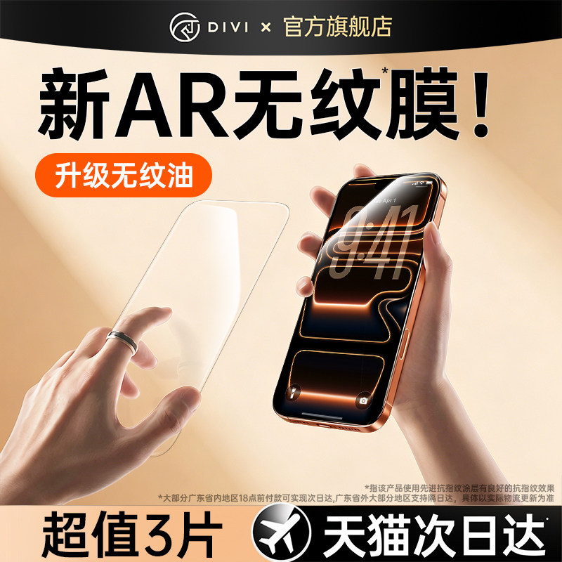 【新AR无纹膜】适用苹果全系图片