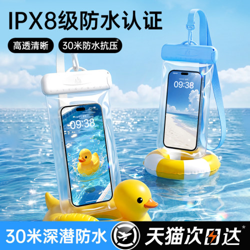 【小红书爆款】防水袋可触屏