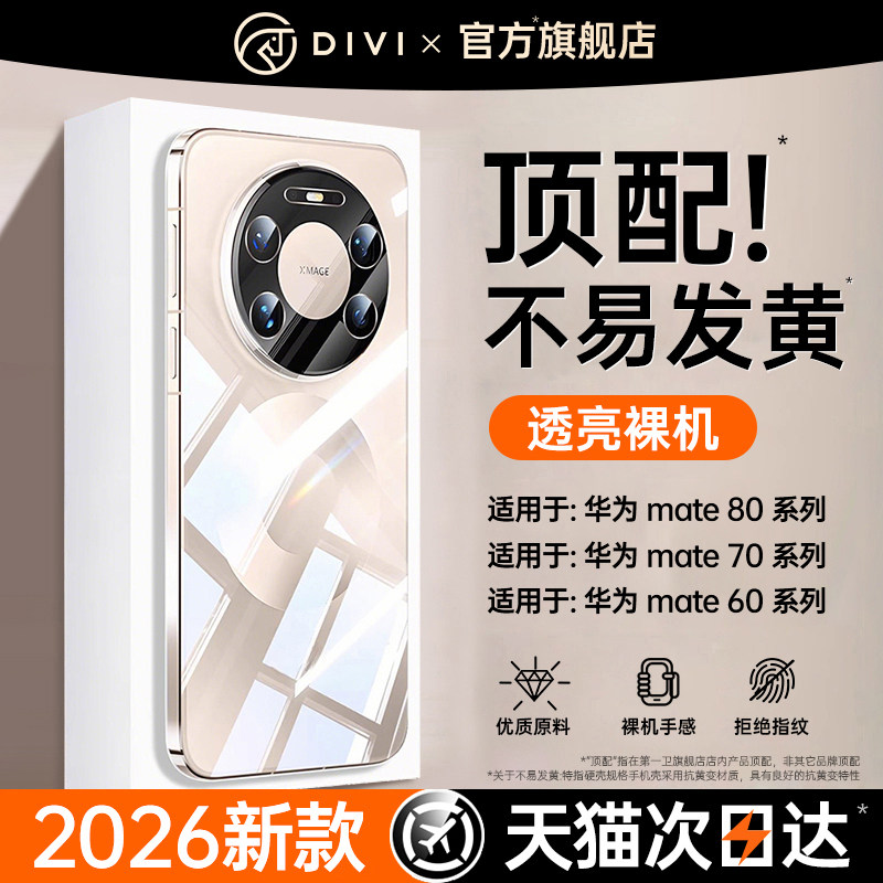 【德国顶配】第一卫新款适用华为mate80promax手机壳mate70pro+保护套mate60透明mt60超薄50全包镜头防摔外壳